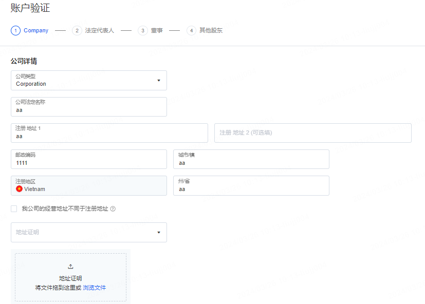 账户验证-公司详情.png