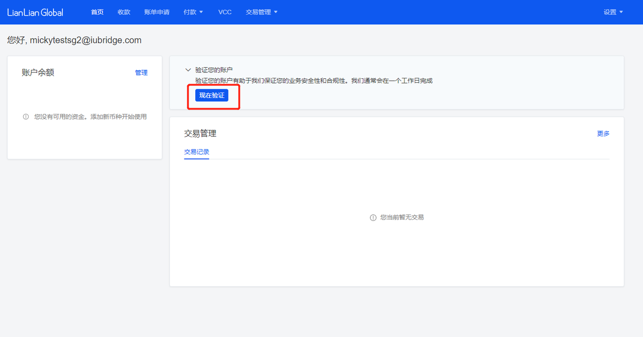 现在验证.png