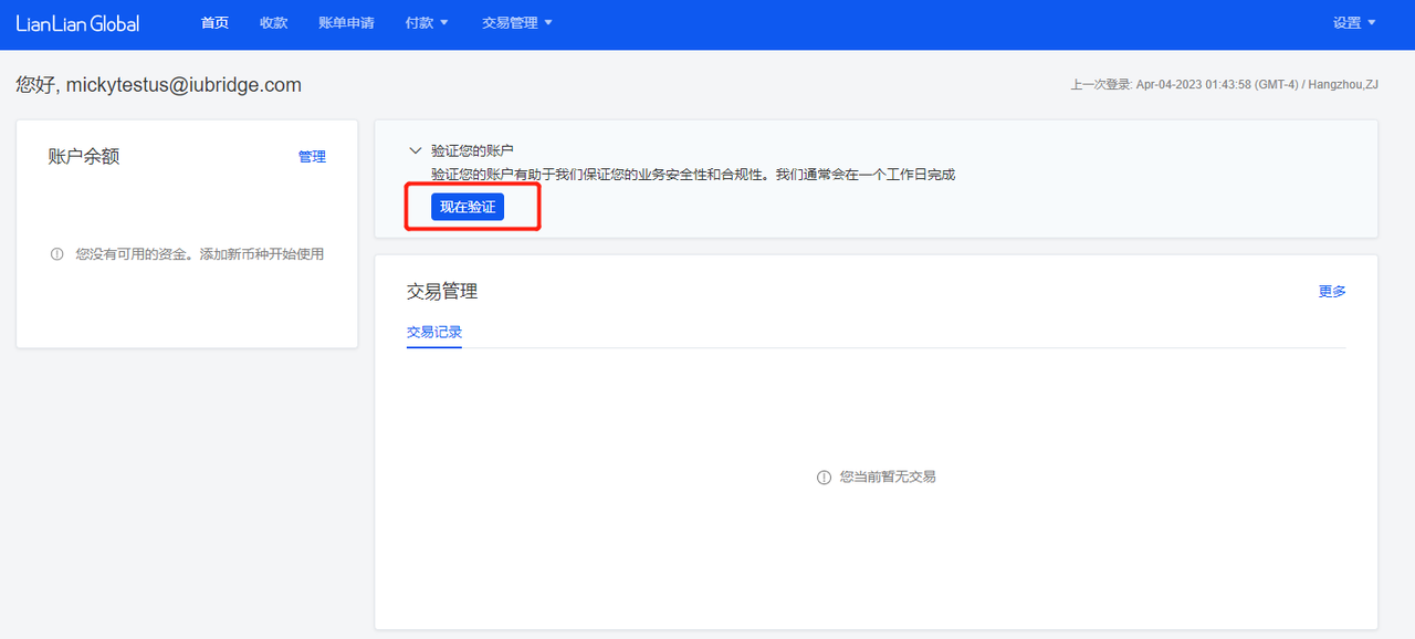 现在验证.png