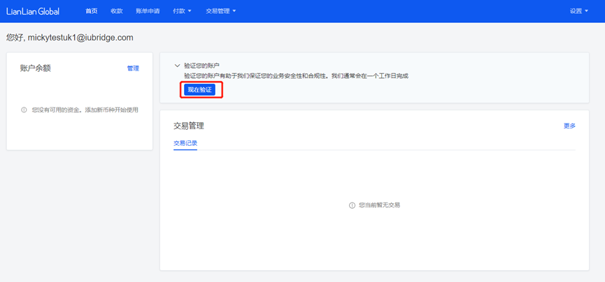 现在验证.png